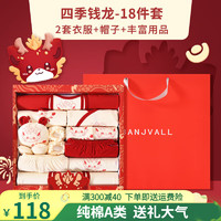 BANJVALL 班杰威尔 龙年婴儿衣服春夏季新生礼盒刚出生宝宝衣服红色满月百天见面礼 四季钱龙A款 66码(4-8个月)