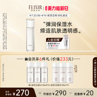 ELIXIR 怡丽丝尔 优悦活颜胶原焕新精华水清爽型保湿弹润紧致