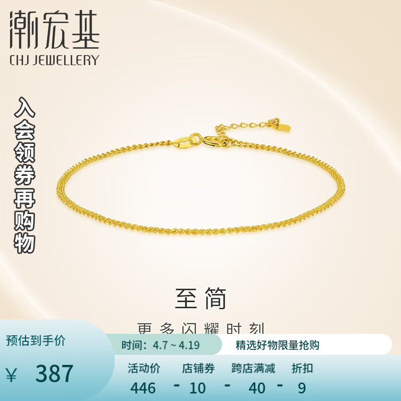 潮宏基 至简 轻奢 黄18K金手链女士素链手饰配链侧身链 链长约16cm+延长链