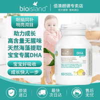 佰澳朗德 BioIsland比奥岛婴幼儿DHA海藻油高含量胶囊 婴儿DHA60粒*1瓶