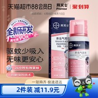 88VIP：BAYER 拜耳 拜灭士 灭蚊驱蚊喷雾 36ml 蚊香液强力驱蚊水室内