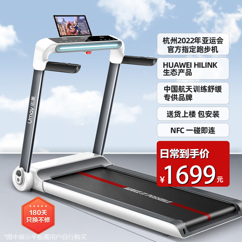 Umay佑美（YOU MEI） U3H升级款跑步机家用降噪小型可折叠全折叠走步免安装 炫酷白-U3H-电子屏