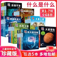 什么是什么珍藏版全套60册自选5本 德国少年儿童百科知识全书 was ist was 6-12岁科普