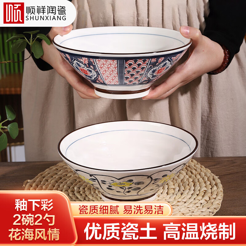 顺祥陶瓷 碗餐具套装釉下彩家用拉面碗汤碗大碗沙拉碗勺子4件花海风情
