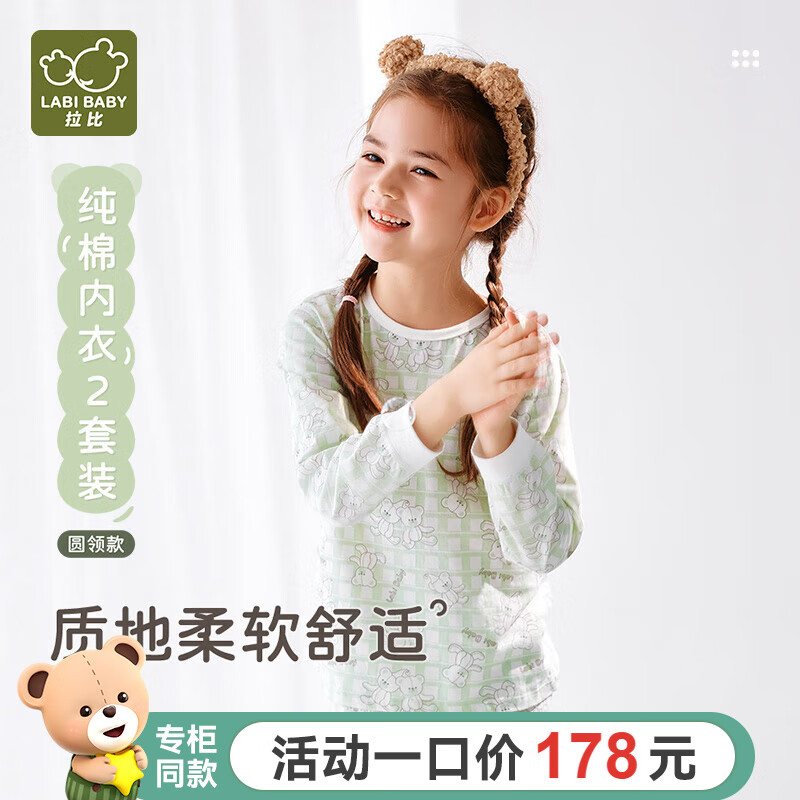 拉比童装套装2024男女童棉内衣2套装春季长袖 浅绿圆领 100cm