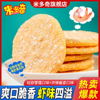 MIDUOQI 米多奇 虾米饼雪饼仙贝童年怀旧休闲零食小吃饼干网红大礼包批发