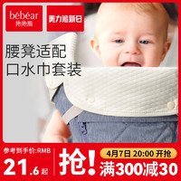 MOBY BABY 抱抱熊 背带腰凳口水肩可拆卸 宝宝配件口水巾