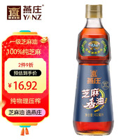 燕庄 特级初榨 芝麻香油 402ml