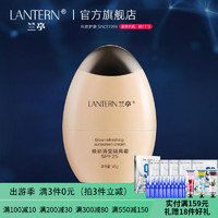 兰亭（lantern） 兰亭焕彩清莹隔离霜隐匿毛孔粉底液妆前打底遮瑕提亮保湿三合一 焕彩清莹45g*1瓶