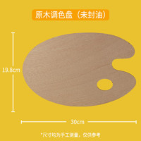 Surada 苏拉达 DIY105 木质调色盘