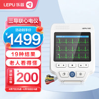 乐普心电监护仪心电图机便携式心脏监测仪医用家用长程三导联心电记录仪PC-80D
