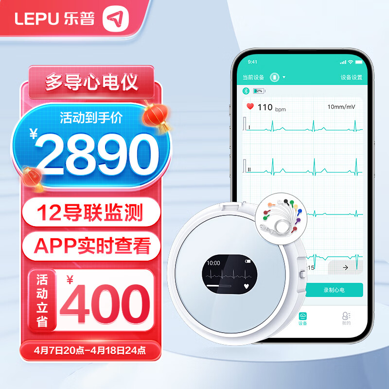 心电监护仪家用24小时动态心电图检测仪医用12导联心脏监测仪Lepod Pro