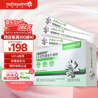 nutrasumma 纽特舒玛 水溶性膳食纤维粉饮品菊粉益生元 12g*15/盒