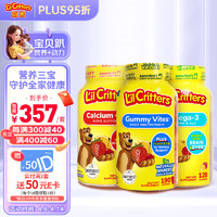 L'il Critters 小熊糖 多维 190粒+钙VD 150粒+鱼油 120粒