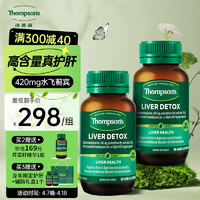 THOMPSON'S 汤普森 高浓度奶蓟草护肝片 60粒*2瓶