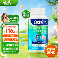 Ostelin 奥斯特林 儿童牛乳钙咀嚼片 香草味 90片