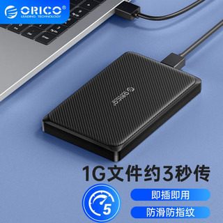 百亿补贴：ORICO 奥睿科 2.5英寸移动硬盘盒USB3.0电脑固态机械SSD外置盒typec