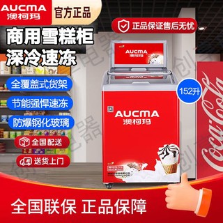 百亿补贴：AUCMA 澳柯玛 SD-152D卧式弧形玻璃门商用冷柜全冷冻商用展示柜雪糕冻品