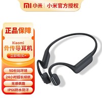 Xiaomi 小米 骨传导耳机运动无线蓝牙耳机防水通话降噪超长续航快充