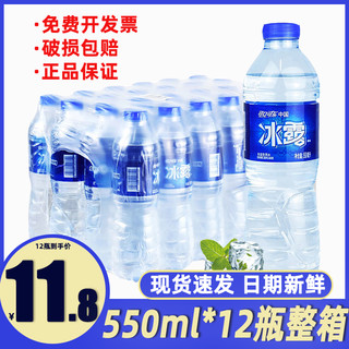 可口可乐 冰露饮用水 550ml*6瓶