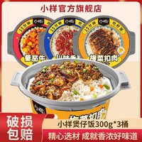 XIAOYANG 小样 辣子鸡自热煲仔饭 285g*3盒