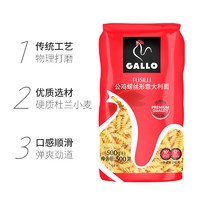 百亿补贴：GALLO 公鸡 西班牙原装进口螺丝形意面500g*3袋装意大利面低脂面家庭装