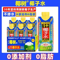 百亿补贴：椰树 正宗椰树牌椰子水330ml*6盒新鲜生打椰青汁水1个椰奶孕妇果汁饮料