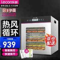 Lecon 乐创 水果烘干机层家用溶豆干果机 小型商用食品风干机 12层