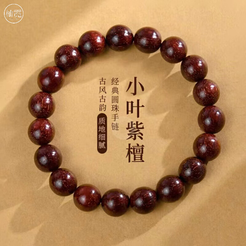 柚霓小叶紫檀木手串男女款佛珠平安文玩精品檀香紫檀手链送女 小叶紫檀素珠手串J201-10mm