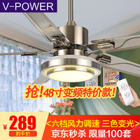 V-POWER 不锈钢吊扇灯电风扇三色变光 不锈钢叶款48寸遥控变光+六档+正反转