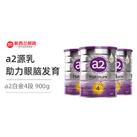 黑卡會員：a2 艾爾 白金兒童配方奶粉四段48個月以上 900克3罐裝 全新升級新包裝