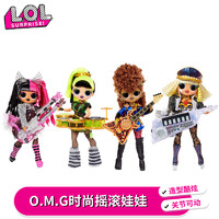 L.O.L. Surprise! lol惊喜娃娃时尚乐队潮流娃娃新款摇滚omg大姐姐套装创意礼盒摆件