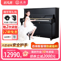 Xinghai 星海 钢琴实木儿童家用立式智能静音红木榔头专业考级缓降XU-118FA