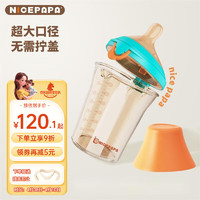 Nice Papa 奶爸爸 Nicepapa）翻盖奶瓶180ML