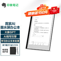 印象笔记 EverPAPER 10.3英寸墨水屏电子笔记本电子书阅读器 智能办公本电纸书套装