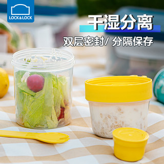LOCK&LOCK 双层密封罐酸奶罐塑料保鲜盒零食小号便携水果酸奶储物罐