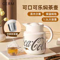 germ 格沵 可口可乐焖茶保温壶家用泡茶专用茶水分离不锈钢大容量水杯壶