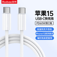 Yoobao 羽博 蘋果數據線雙頭type-c充電線 Phone15/iPad/華為 雙Type-C快充線/2條裝