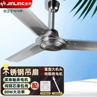 JINLING 金羚 FC-30B吊扇家用客厅不锈钢56英寸1400楼顶扇 FC-30B/80W（不锈钢吊扇/纯铜）