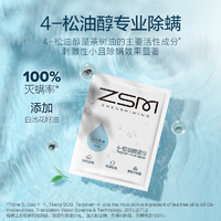 珍视明 4-松油醇湿巾 30片/盒 眼部专用清洁眼睑茶树精油除螨虫眼贴湿巾