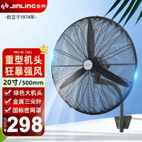 JINLING 金羚 壁扇工业壁挂电风扇FB2-50(3A) 500型壁扇