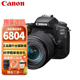 Canon 佳能 EOS 90DVLOG中端入门级数码单反相机套机佳能80D升级版