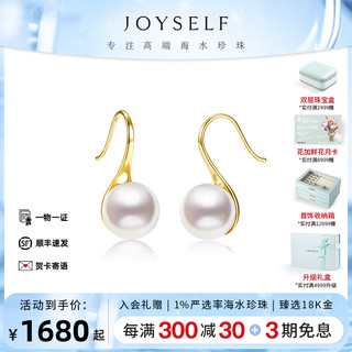 joyself 珠宝 18K金海水Akoya珍珠耳钉高跟鞋耳环正圆强光耳钩耳饰