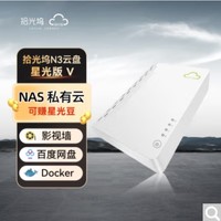 sgwbox 拾光坞 N3 星光版V（瑞芯微RK3566，2G，支持docker）