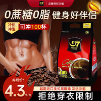 G7 COFFEE 美式特浓速溶咖啡粉 越南进口中原G7纯黑速溶咖啡 低卡无糖黑咖啡 黑咖啡100小包
