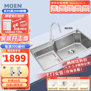 MOEN 摩恩 阶梯式双槽304不锈钢台阶水槽厨房洗菜盆洗菜盆洗碗池龙头套餐 抽拉龙+水槽(80*48cm)