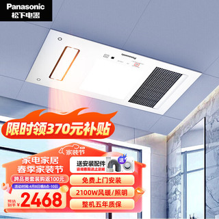 Panasonic 松下 FV-54BVL1C 浴霸 薄型风暖 通用吊顶式多功能暖浴快 珍珠白