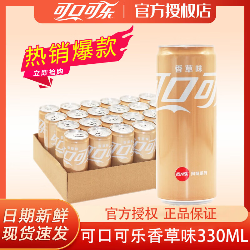 可口可乐香草可乐罐装 可口可乐Coca-Cola易拉罐装汽水饮料 330mL 8罐 香草可乐