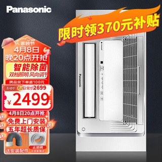 Panasonic 松下 浴霸暖风照明排气一体集成吊顶五合一风暖卫生间灯智能除菌暖风机 除菌异味感应换气 FV-RB20TS1