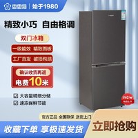 香雪海 冰箱家用小型冷藏冷冻电冰箱租房双门小冰柜省电厨房小冰箱
